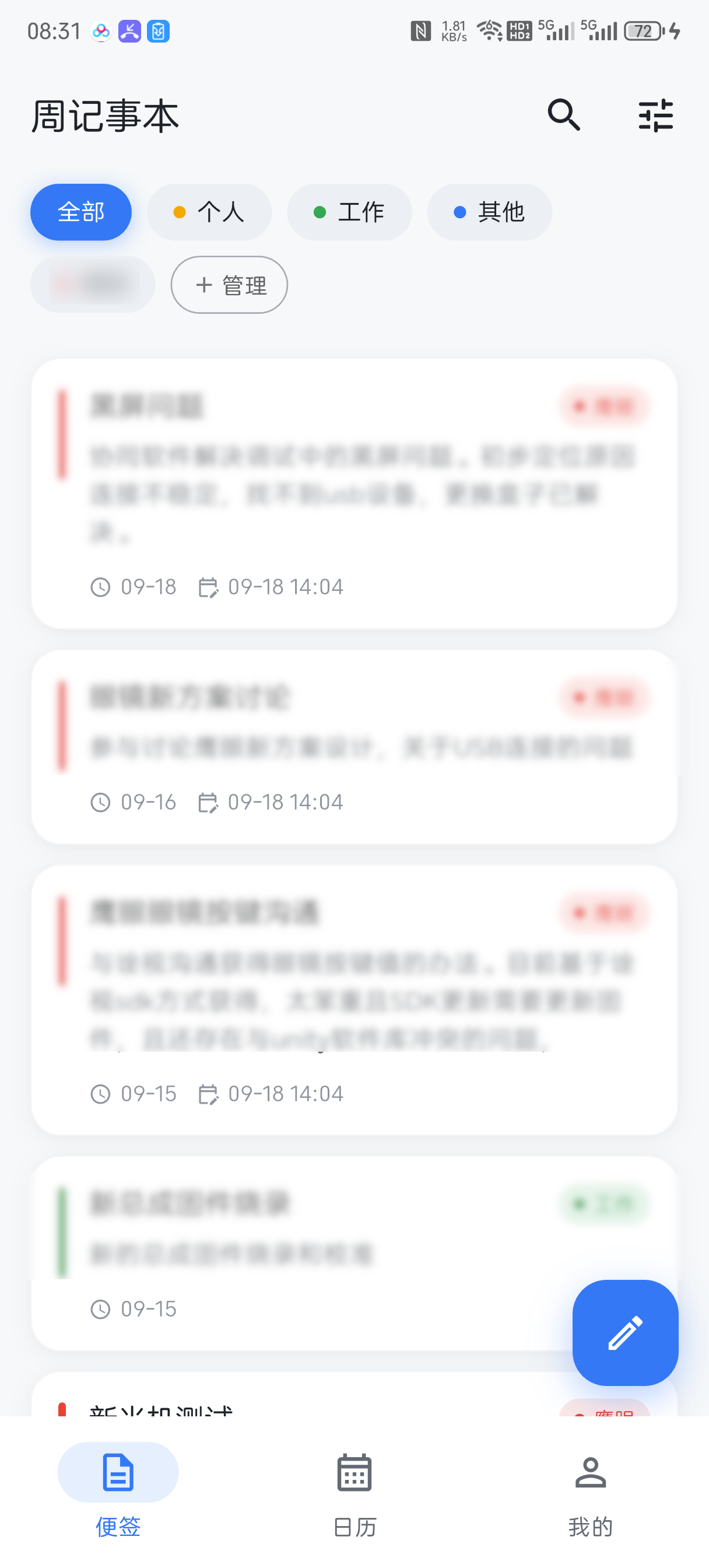 便签列表
