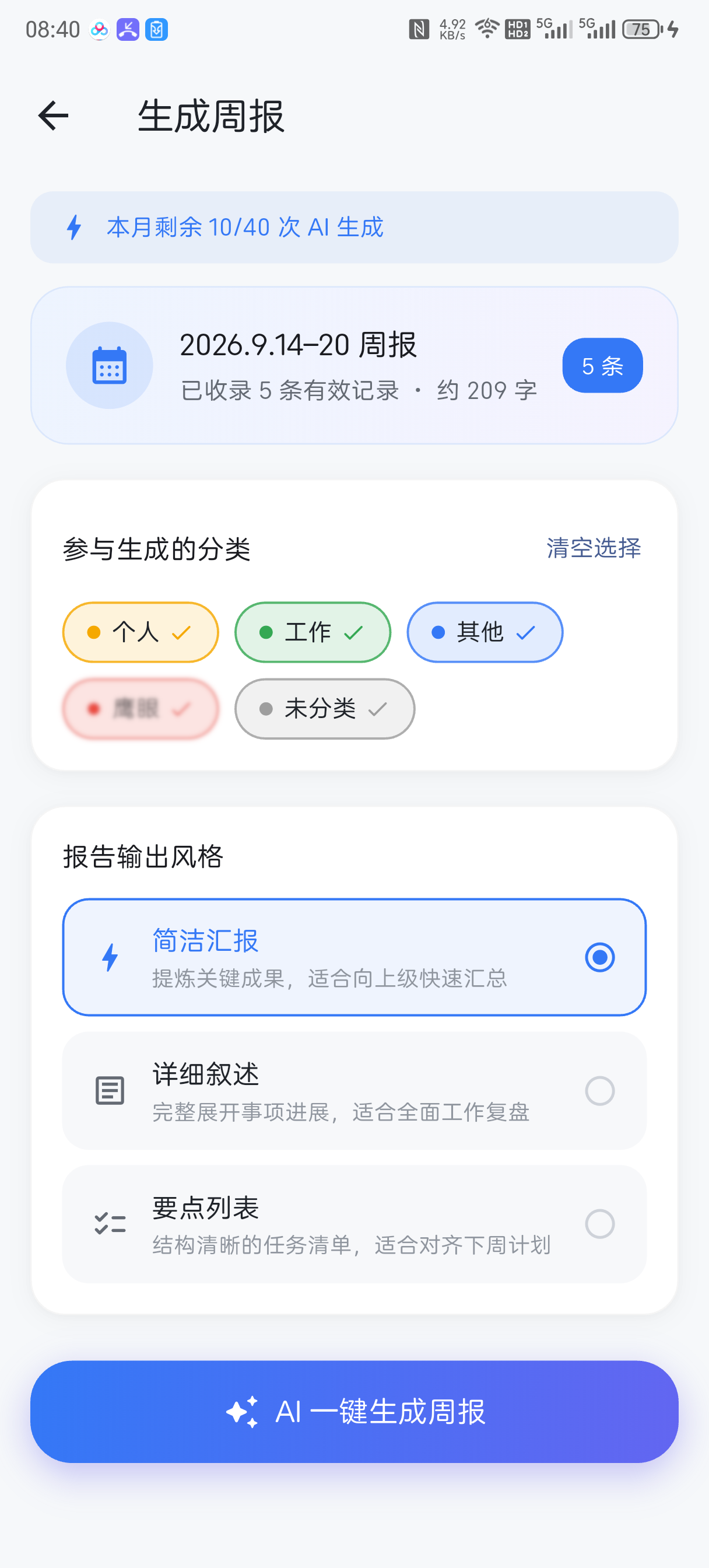 AI 周报生成配置