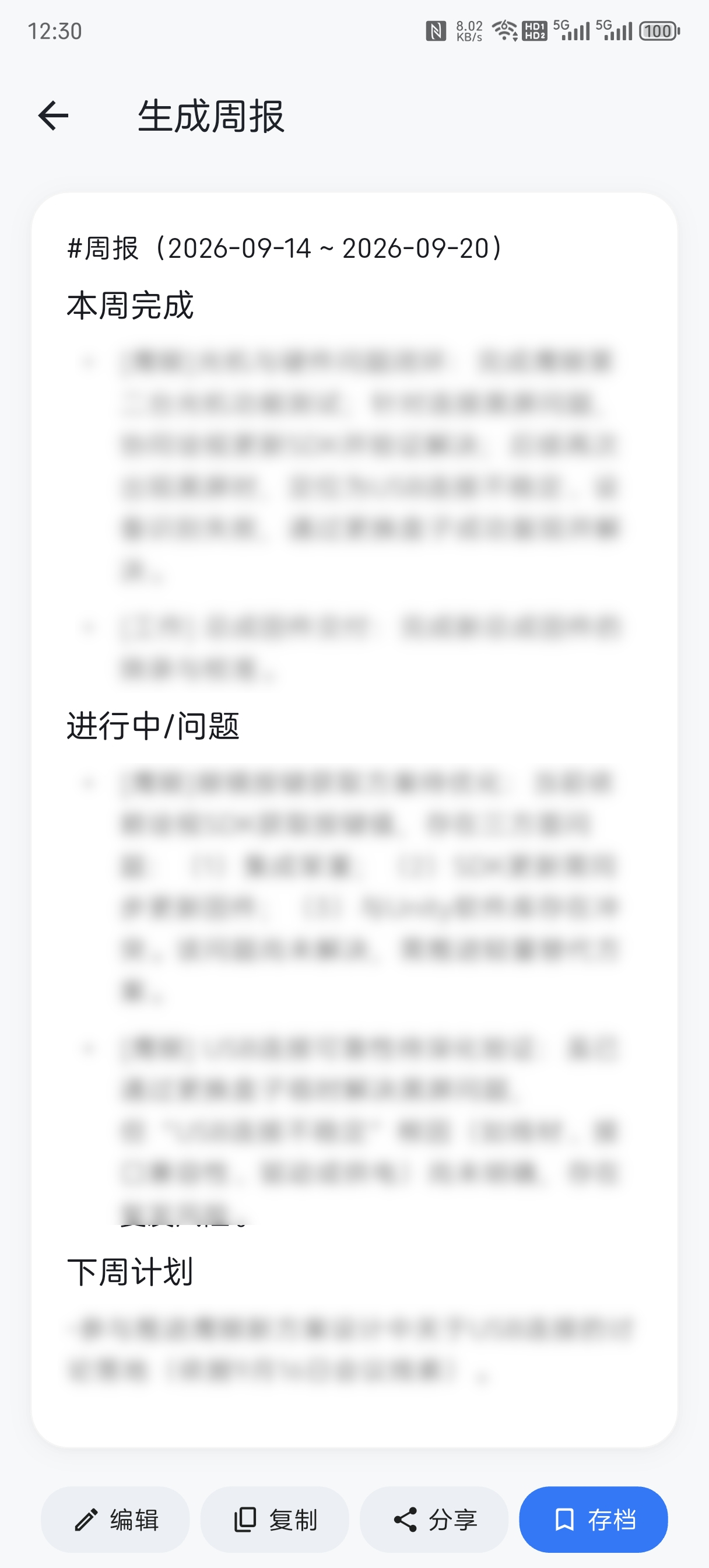 AI 生成的周报结果